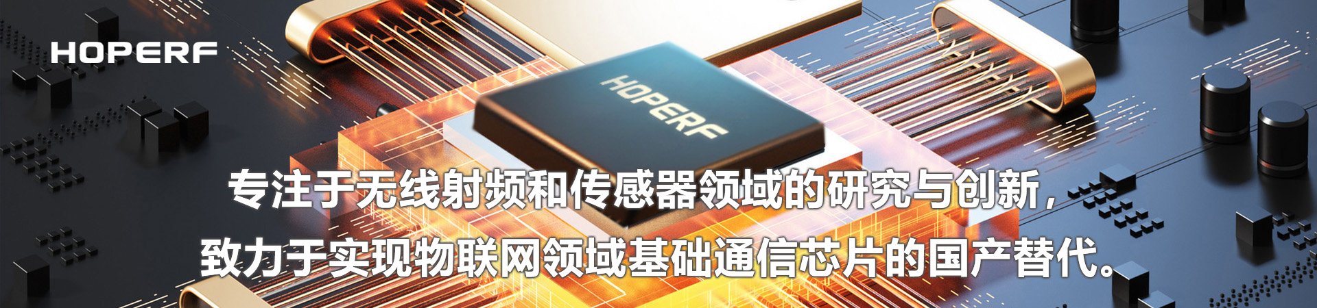 华普微芯片 华普微芯片