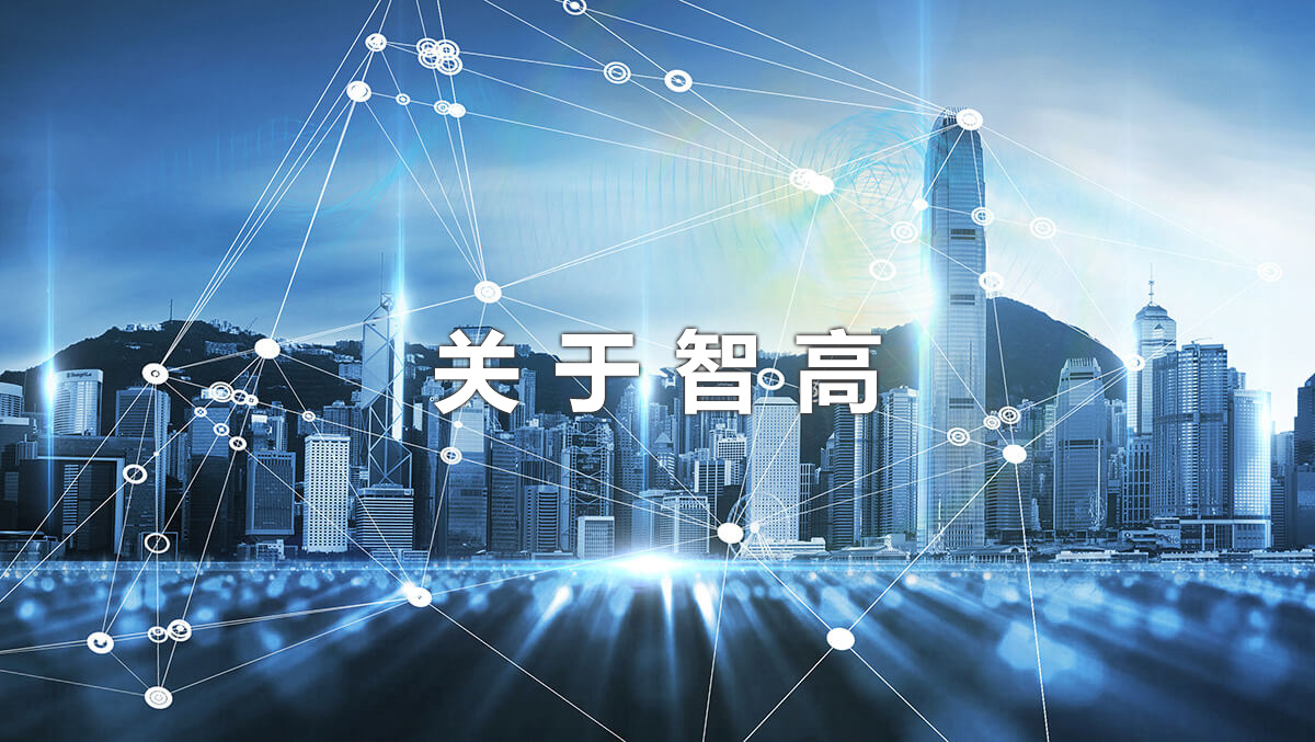 关于我们